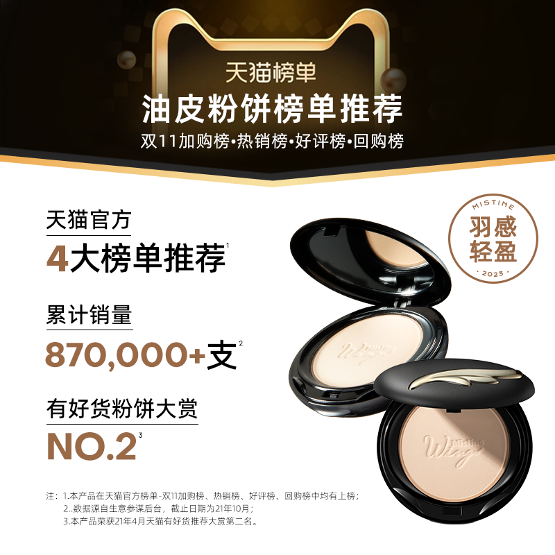 mistine蜜丝婷羽翼定妆粉轻薄散粉 天猫超市蜜粉/散粉