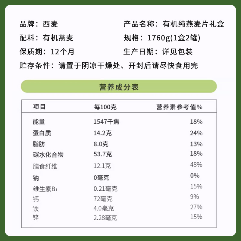 西麦高端有机燕麦片礼盒1760g*1盒健康营养早餐端午节长辈佳礼 - 图3