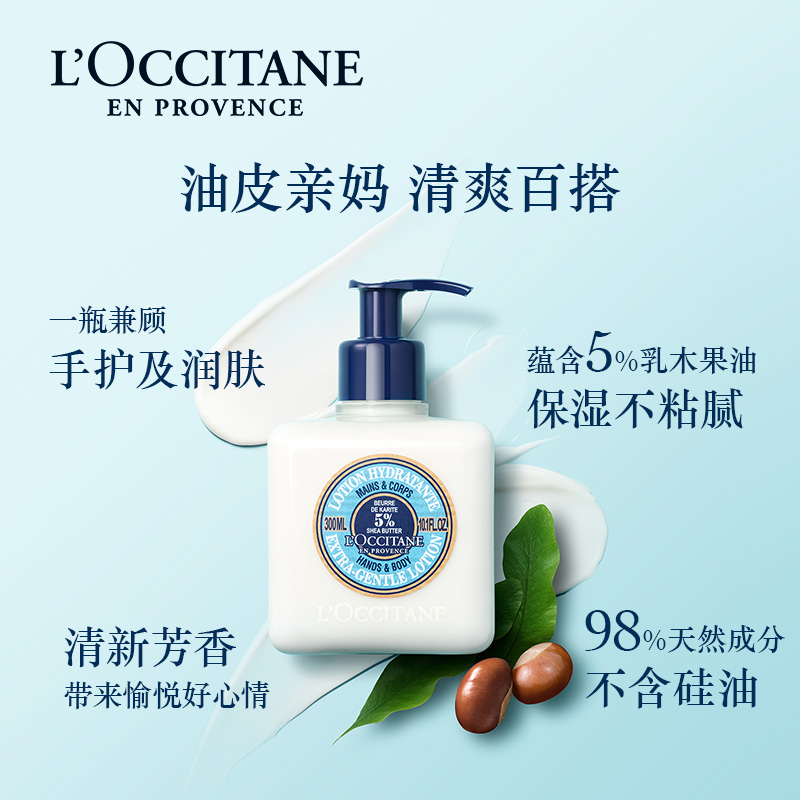 【欧舒丹】乳木果身体乳300ml