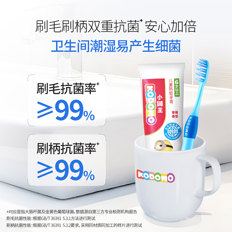 小狮王儿童牙刷细毛软毛双重抗菌6-12岁小黄人