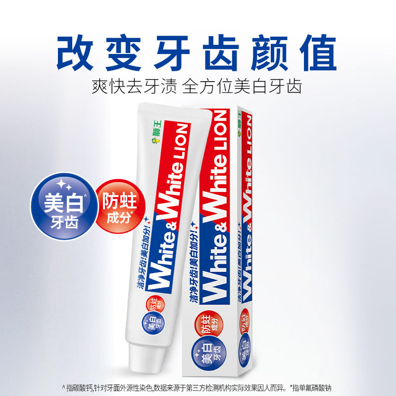 狮王网红white美白牙膏大白防蛀清新口气去牙渍家庭装150g×3支 - 图1