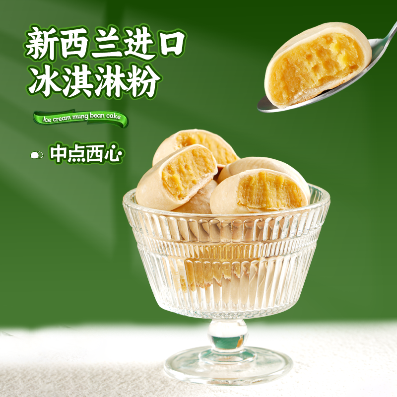 0添加蔗糖现做现发冰淇淋绿豆饼速食早餐休闲零食整箱,淘宝优惠券,粉丝福利购,淘宝优惠卷