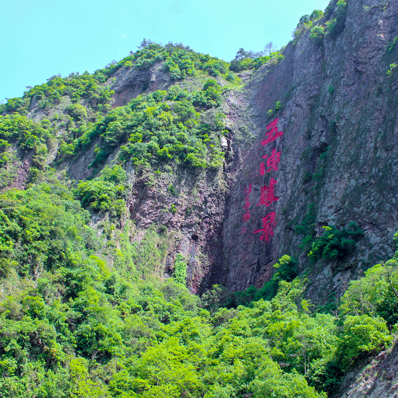 [五泄风景区-门票+往返游船票]诸暨五泄门票含船票五泄景区-图0