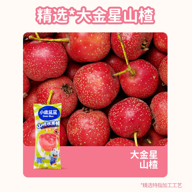 小鹿蓝蓝山楂棒棒糖儿童零食品牌鲜果膳食纤维蜜饯果干315g