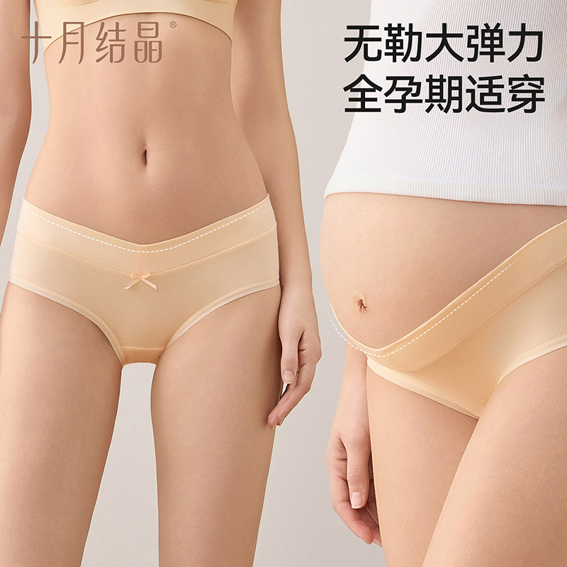 十月结晶孕妇低腰托腹内裤4条怀孕期专用孕早期中晚期低腰大码女