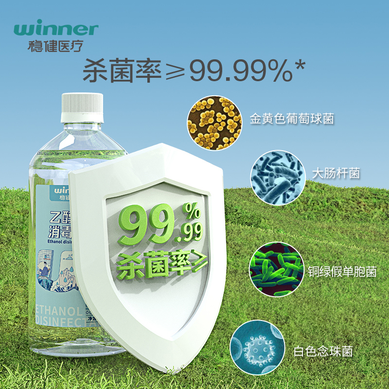 稳健75%酒精消毒液500ml/瓶食用级酒精消毒杀菌家庭使用伤口玩具 - 图1