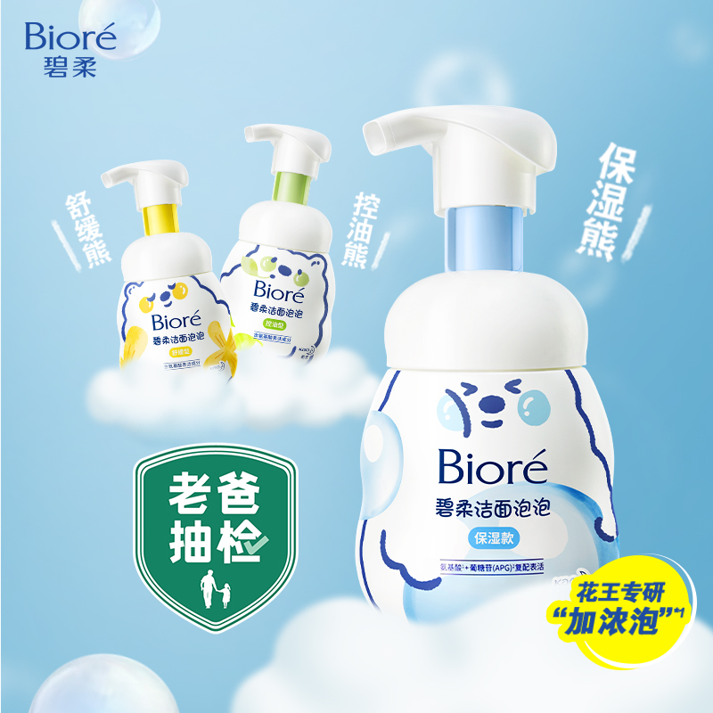 花王Biore/碧柔洁面泡泡(保湿型)160ml×2瓶氨基酸洗面奶不紧绷