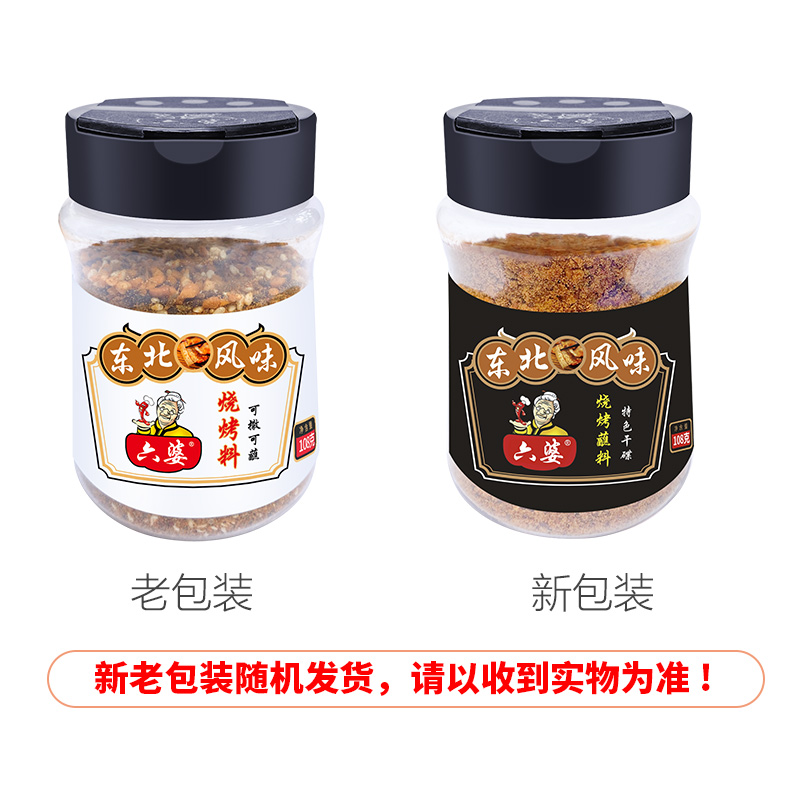 六婆烧烤料东北风味108gx1瓶烤肉蘸料撒料调味料孜然粉香辣味调料-图3