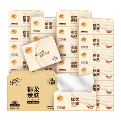 清风抽纸棉柔原木4层餐巾纸