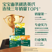 【拍3】英氏婴儿面条粒粒面碎碎面线面宝宝