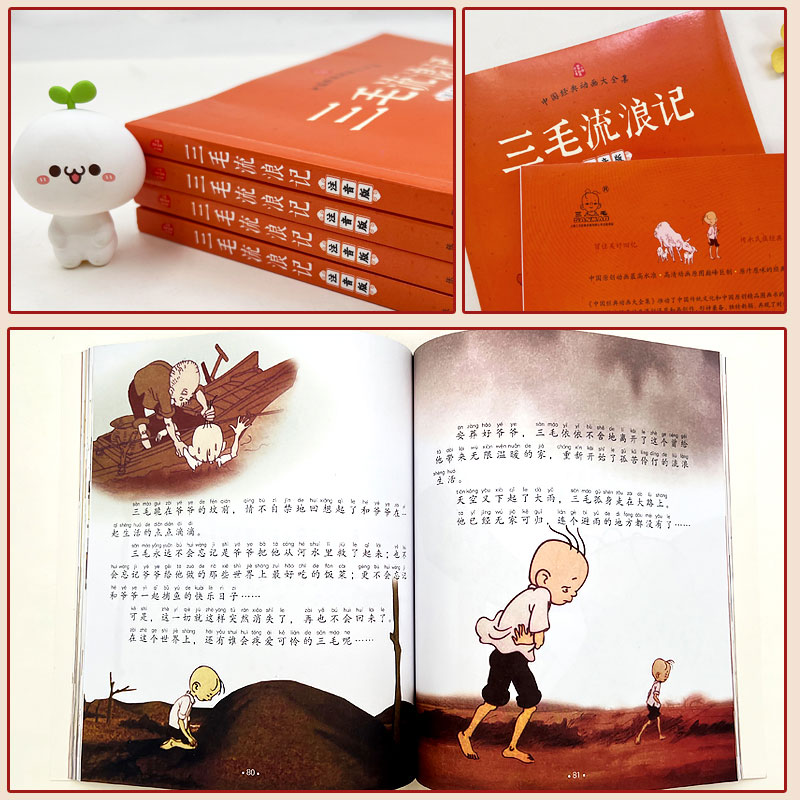 三毛流浪记正版彩图注音版张乐平小学生课外书1-2拼音故事漫画书 - 图1