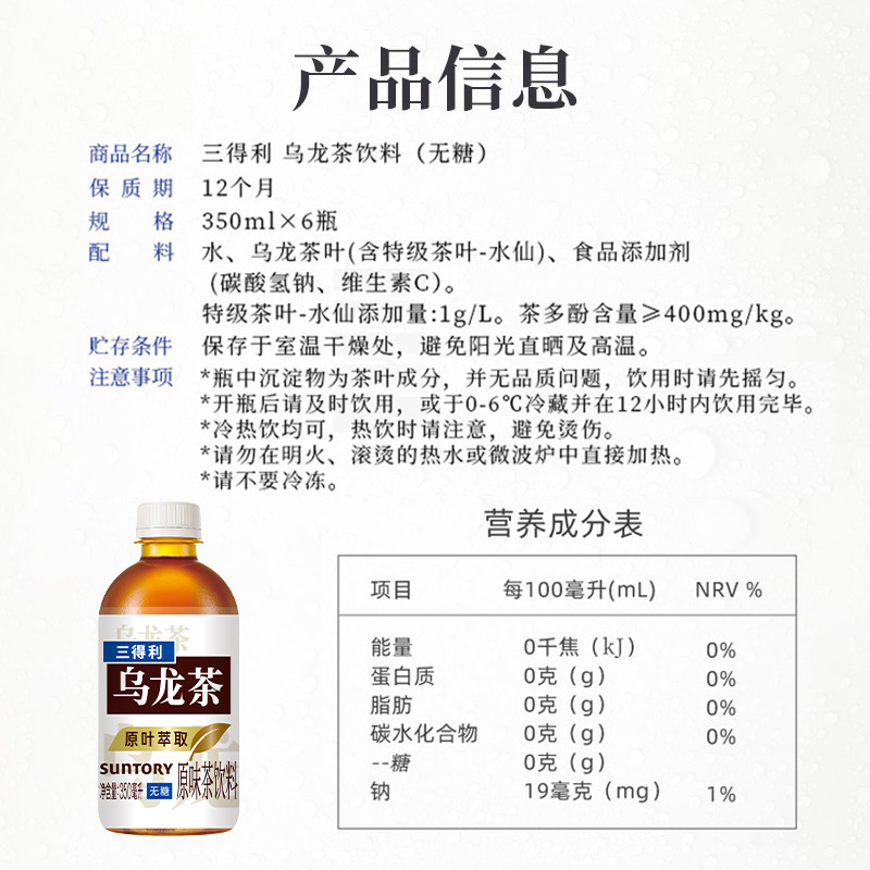 SUNTORY/三得利乌龙茶无糖0脂茶饮料整箱新款350ml*24瓶