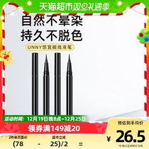 unny eye line liquid pen waterproof perspiration not easy to dye lasting extremely fine pencil not decolorizing 1g speed dry beginner