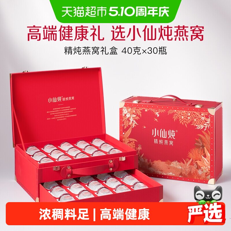【母亲节礼物】小仙炖燕窝经典礼盒送家人即食滋补品