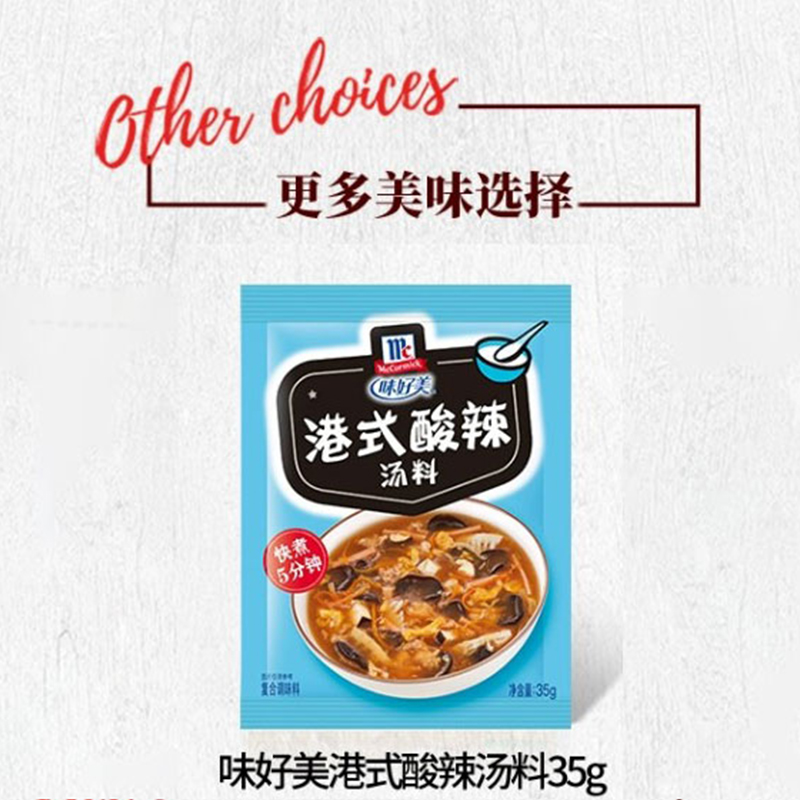 味好美港式酸辣汤35g*3袋精品汤料调料看得见家用香料 - 图1