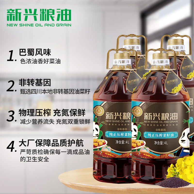 新兴粮油菜籽油食用油4L*4桶整箱装囤货装非转基因物理压榨大桶 - 图0