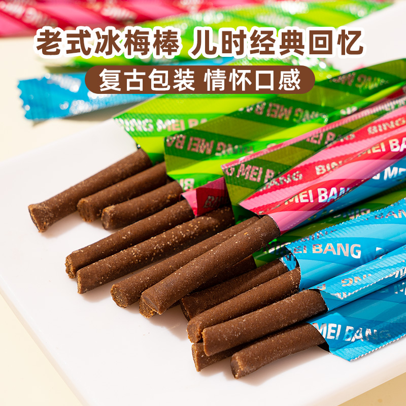甜心屋酸甜冰梅棒酸梅条陈皮丹老鼠屎蜜饯果干50根果丹皮怀旧零食