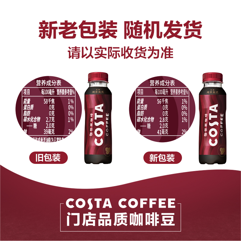 【超级桶】可口可乐COSTA咖世家醇正拿铁+纯萃美式300ML*30瓶