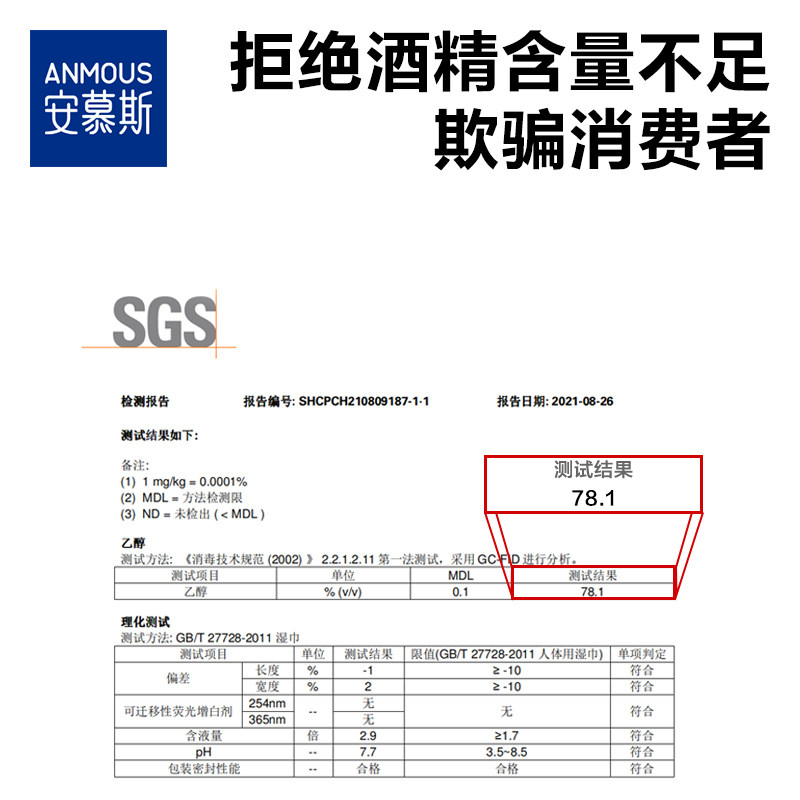 【下拉详情享优惠】安慕斯75%酒精湿巾纸儿童家用大包棉片杀菌,淘宝优惠券,粉丝福利购,淘宝优惠卷