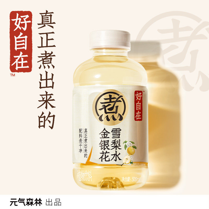 元气森林好自在自在水金银花雪梨水植物饮料500mL*15瓶装整箱