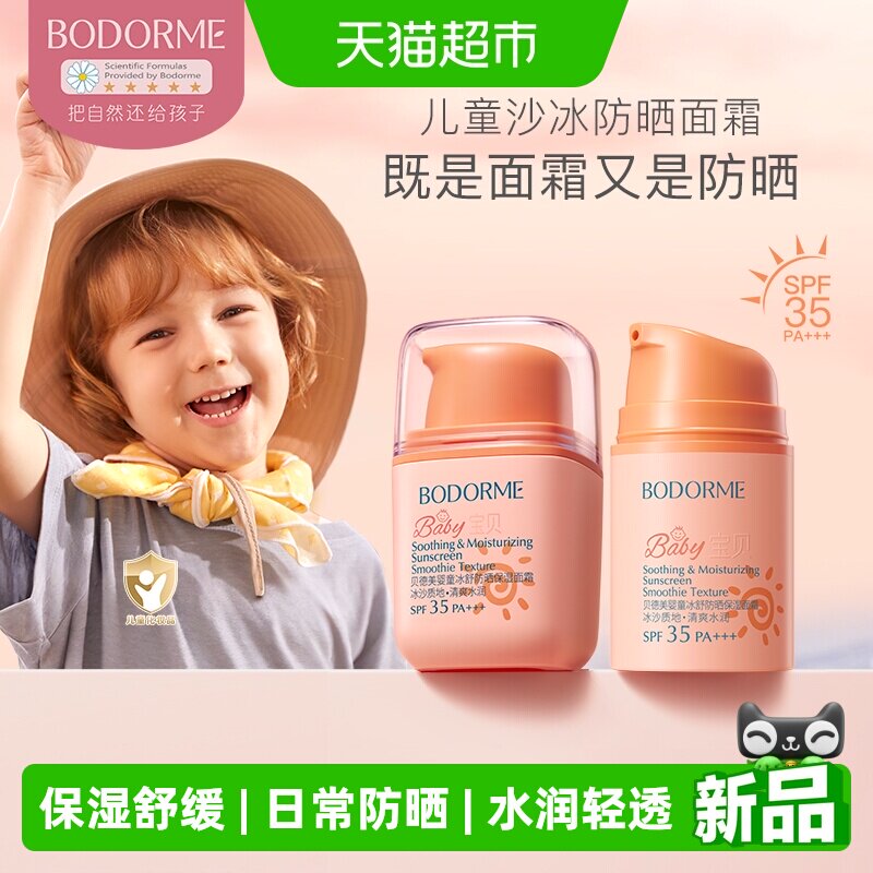 贝德美儿童防晒霜隔离紫外线婴儿宝宝专用防晒乳冰爽清透儿童面霜