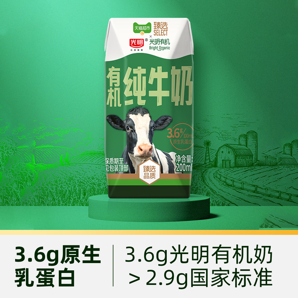 光明有机纯牛奶3.6g乳蛋白200mL*24盒*2箱礼盒装生活早餐奶