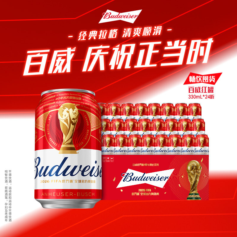 百威啤酒经典醇正红罐拉格330ml*24听9.7°P啤酒整箱批发24罐