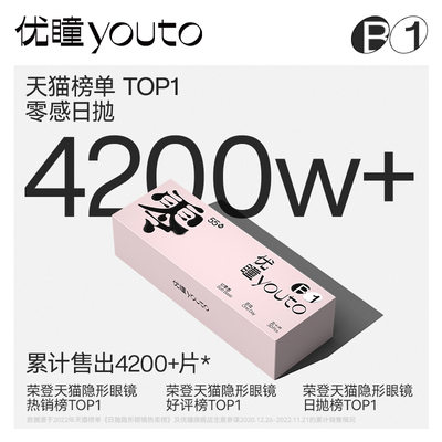 4件均价64.9】优瞳隐形眼镜日抛30片装 水凝胶透明舒适水润 零感