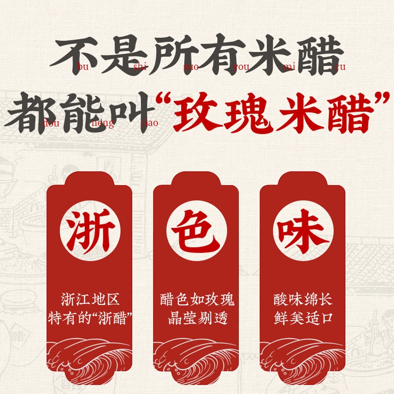 老恒和玫瑰米醋3年陈酿浙醋酿造香醋炒菜泡菜凉拌点蘸 - 图0