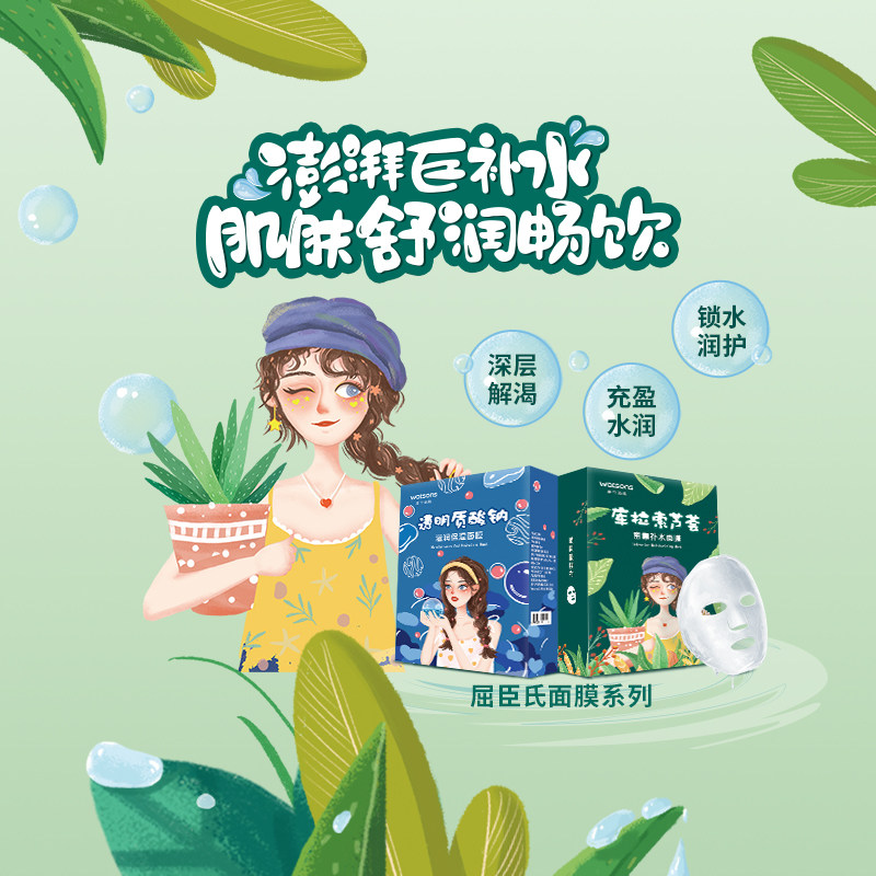 屈臣氏库拉索芦荟补水舒润晶冻面膜 天猫超市贴片面膜