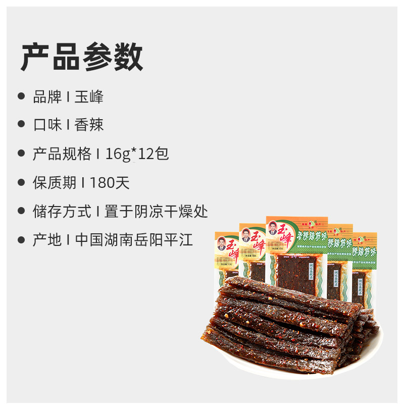 玉峰辣条香辣蹄筋豆角干独立小包儿时经典软硬适中香辣耐嚼零食,淘宝优惠券,粉丝福利购,淘宝优惠卷