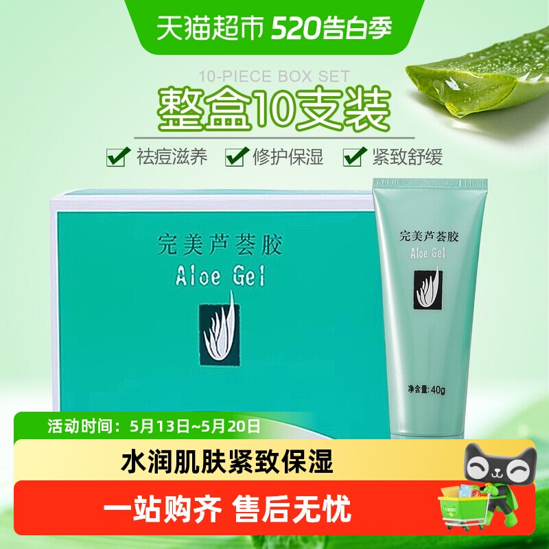Perfect/完美正品芦荟胶面霜芦荟胶温和不刺激清爽晒后修护