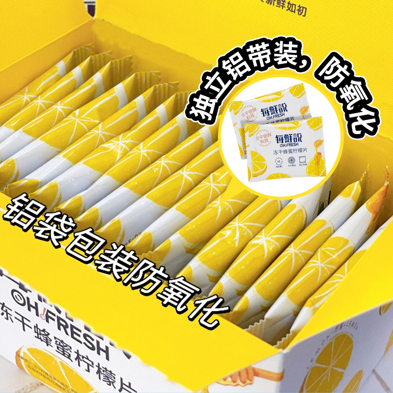 每鲜说冻干蜂蜜柠檬片维C约16-18片独立小包65g泡水果茶叶花草茶-图1