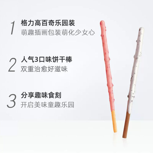格力高饼干百奇粒粒曲奇乐园装105g/组休闲趣味零食 - 图1