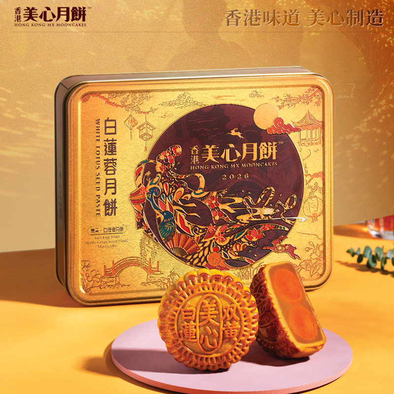 美心双黄白莲蓉月饼礼盒