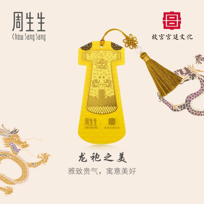 周生生龙袍黄金书签金片故宫宫廷文化联名金片收藏92046D,淘宝优惠券,粉丝福利购,淘宝优惠卷