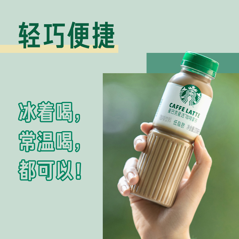 Starbucks/星巴克星选拿铁咖啡270ml*6瓶低脂随身享即饮咖啡饮料