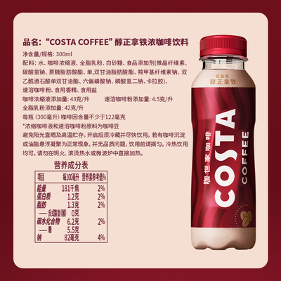 COSTA醇正拿铁咖啡300ml*9瓶