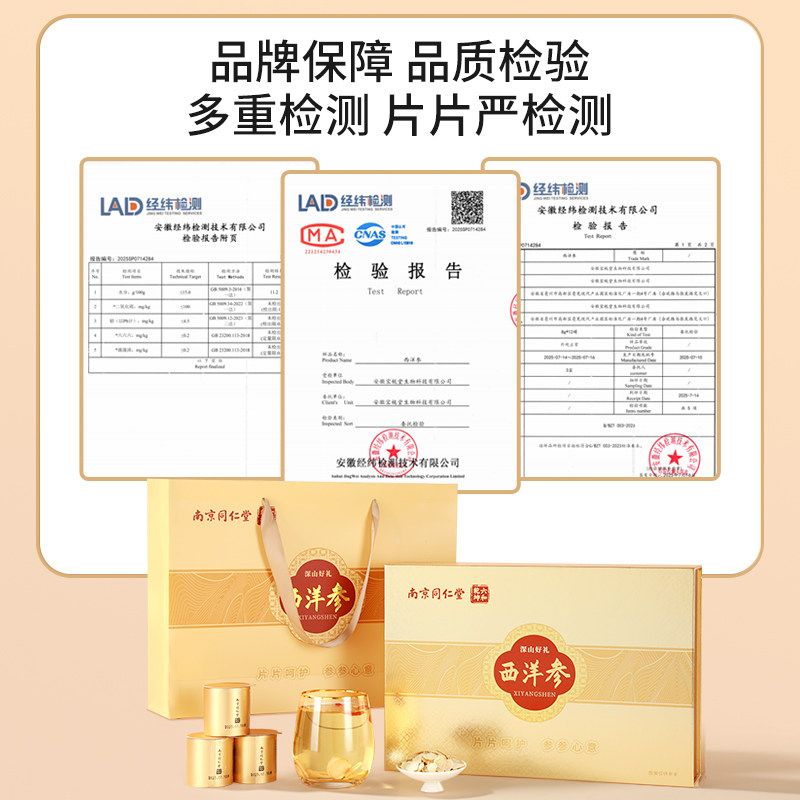 南京同仁堂长白山西洋参年货礼盒送礼长辈滋补亲戚节日礼物过新年