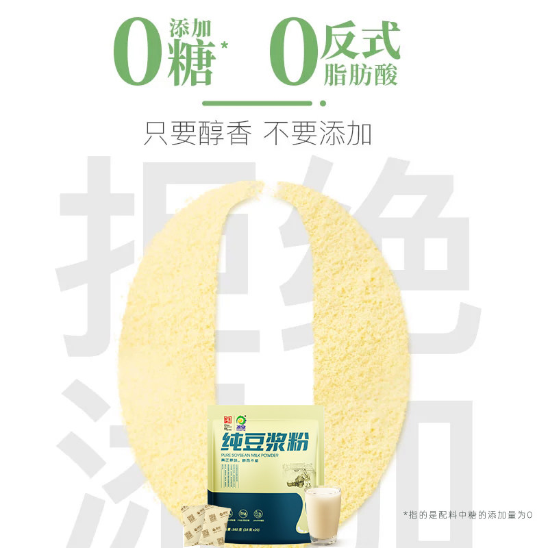 冰泉老字号原磨无添加糖纯豆浆粉360g独立装营养早餐速溶非转基因