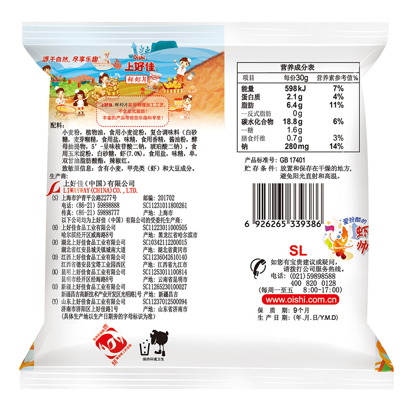 上好佳鲜虾片5g*20包办公室虾条零食大礼包薯片休闲小吃食品膨化 - 图3