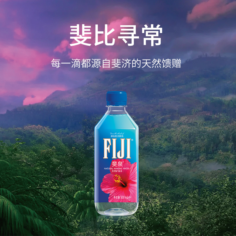 斐济斐泉天然矿泉水Fijiwater500ml×48瓶