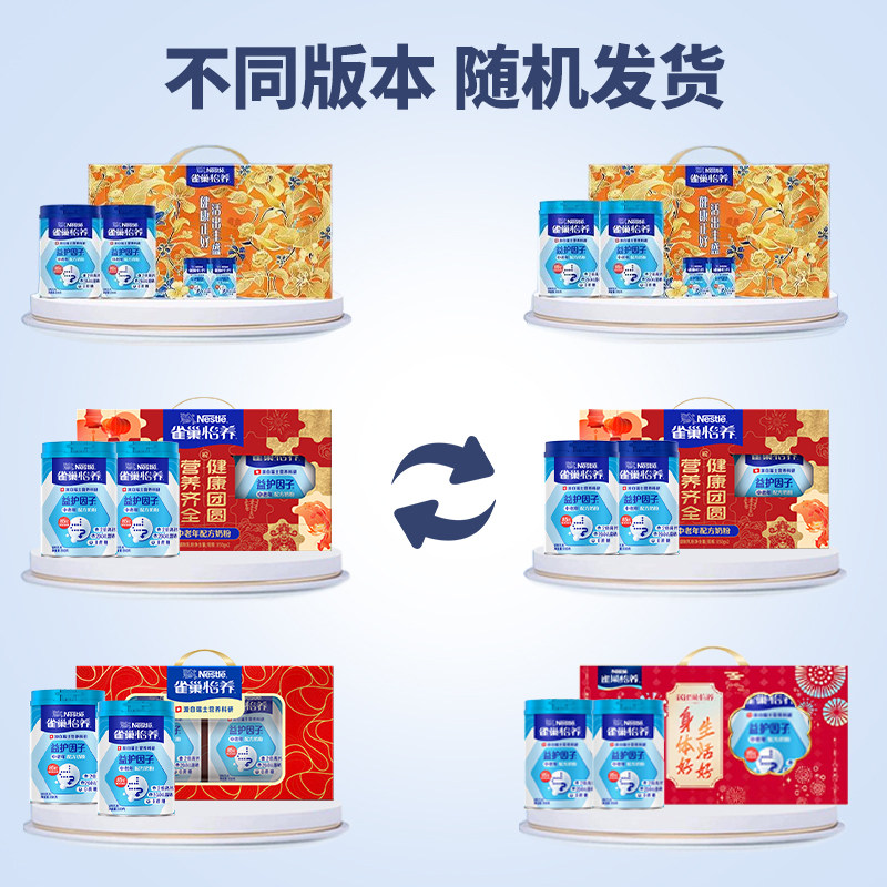 雀巢怡养益护中老年高钙益生菌奶粉850g*2罐节日礼盒送礼0蔗糖