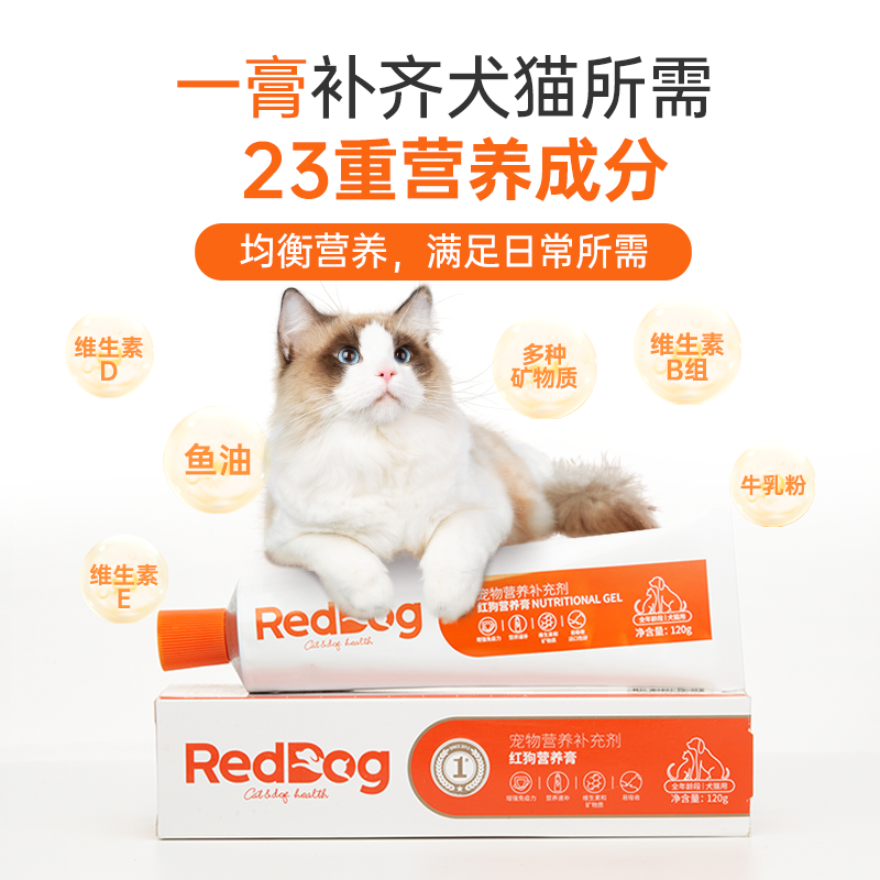 RedDog红狗营养膏58g*2幼犬怀孕猫咪泰迪狗狗维生素微量元素宠物 - 图0