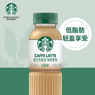 Starbucks/星巴克星选拿铁咖啡270ml*6瓶