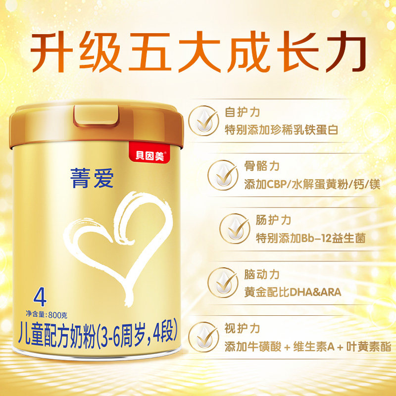 【新升级菁爱】贝因美儿童奶粉4段800g罐装含益生菌DHA CBP-图0