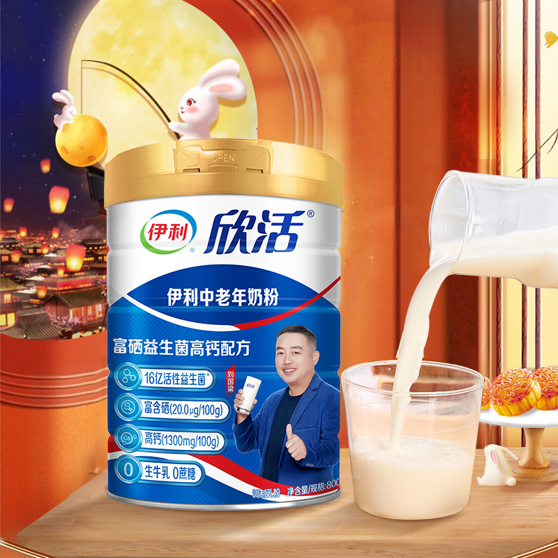 巴黎奥运会伊利欣活中老年成人高钙牛奶粉800g*2罐成年冲饮奶粉