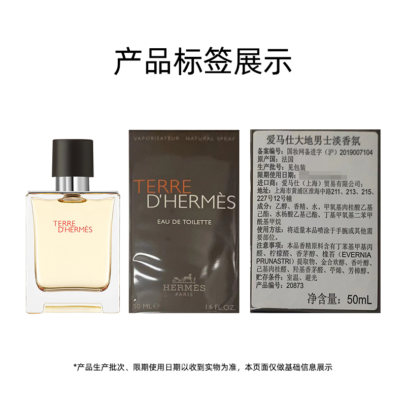 Hermes/爱马仕大地香水男士淡香氛礼盒装