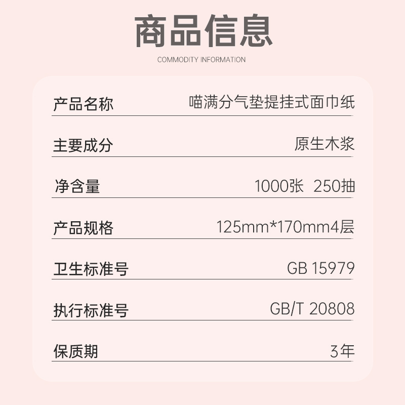 喵满分抽福气抽好运挂抽抽纸250抽1000张 - 图3