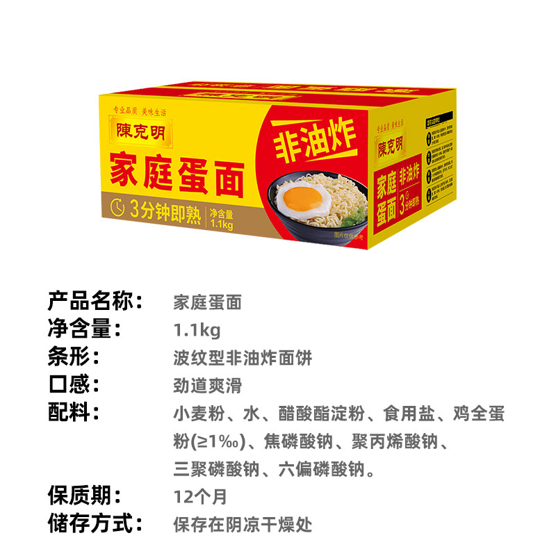 陈克明家庭鸡蛋波纹面非油炸速食泡面拌面早餐面条